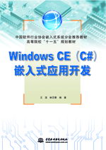 Windows CEC#Ƕʽ(yng)_l(f)