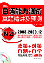 最新日語能力測試真題精講及預測 N2