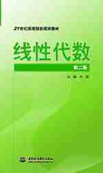 線性代數(第二版)