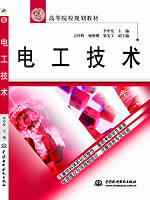 電工技術(shù)