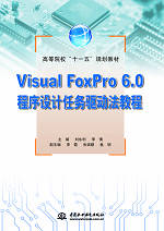 Visual FoxPro 6.0O(sh)Ӌ΄(w)(q)ӷ̳
