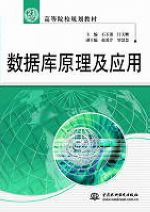 數據庫原理及應用
