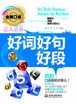 金牌口語達(dá)人必備好詞好句好段