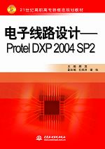 Ӿ·OӋProtel DXP 2004 SP2