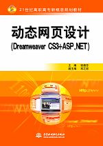 (dng)B(ti)W(wng)(y)O(sh)Ӌ(j)Dreamweaver CS3+ASP.NET