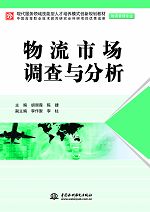 物流市場調查與分析
