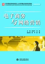 電子商務(wù)與網(wǎng)絡(luò)營(yíng)銷(xiāo)