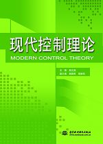 現(xiàn)代控制理論