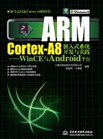 ARM Cortex-A8Ƕʽϵy_lc`WinCEcAndroidƽ_