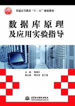 數據庫原理及應用實驗指導