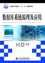 數據庫系統原理及應用