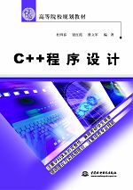 C++程序設(shè)計(jì)