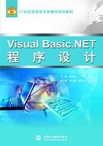 Visual Basic.NETO(sh)Ӌ(j)