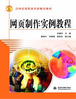 網(wǎng)頁制作實(shí)例教程