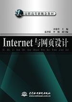 Internet與網頁設計