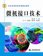 微機(jī)接口技術(shù)