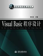 Visual Basic程序設計