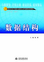 數據結構