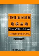 UML面向?qū)ο蠼;A(chǔ)