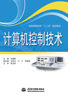 計(jì)算機(jī)控制技術(shù)