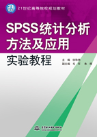 SPSS統計分析方法及應用實驗教程