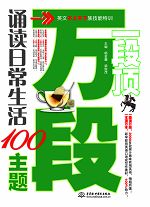 一段頂萬段 • 誦讀日常生活100主題