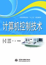 計算機控制技術