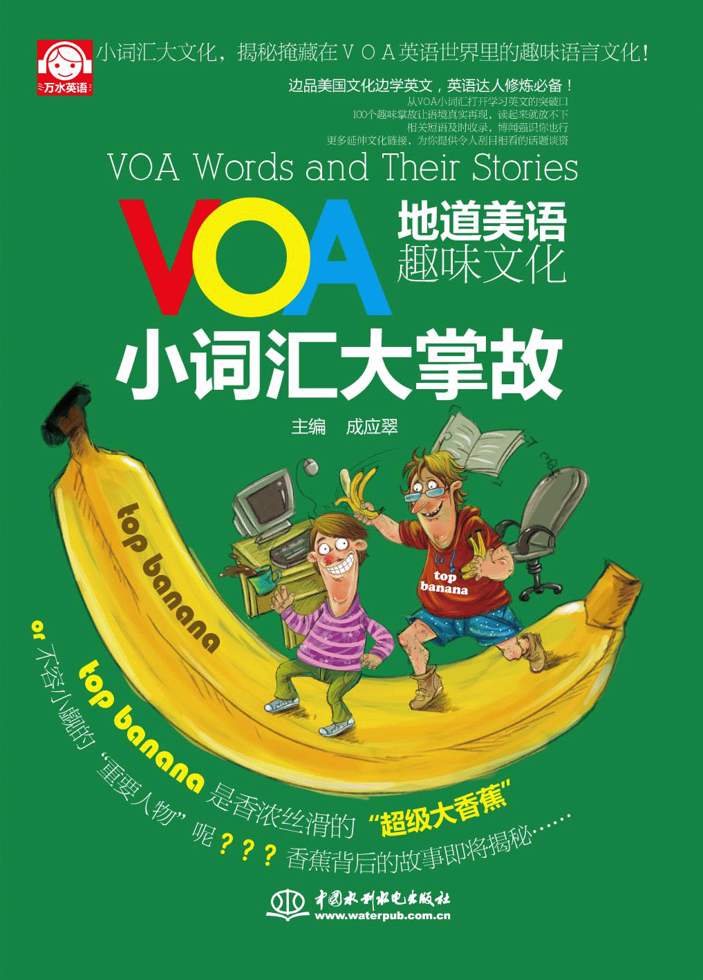 VOA地道美語趣味文化:小詞匯大掌故