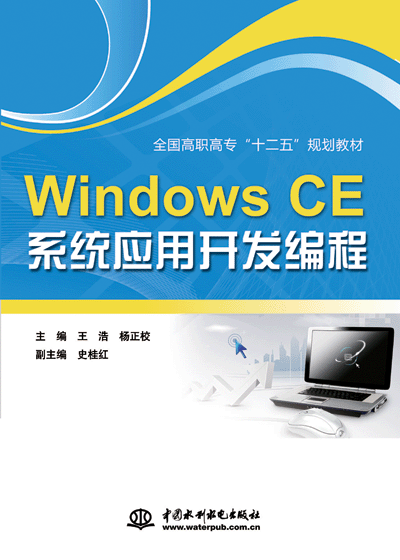 Windows CE系統應用開發編程