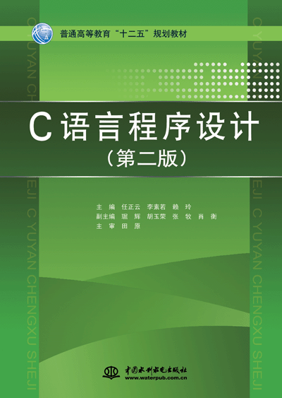 C語言程序設計(第二版)