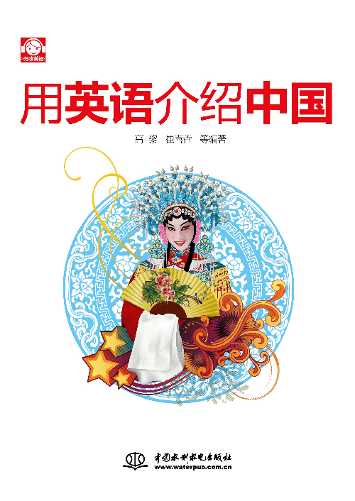 用英語介紹中國
