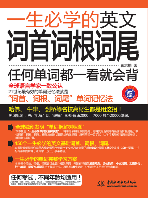 一生必學的英文詞首詞根詞尾