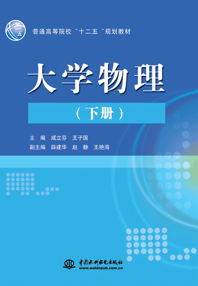 大學(xué)物理(下冊)