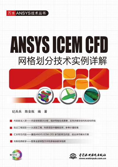 ANSYS ICEM CFDW(wng)񄝷ּg(sh)Ԕ