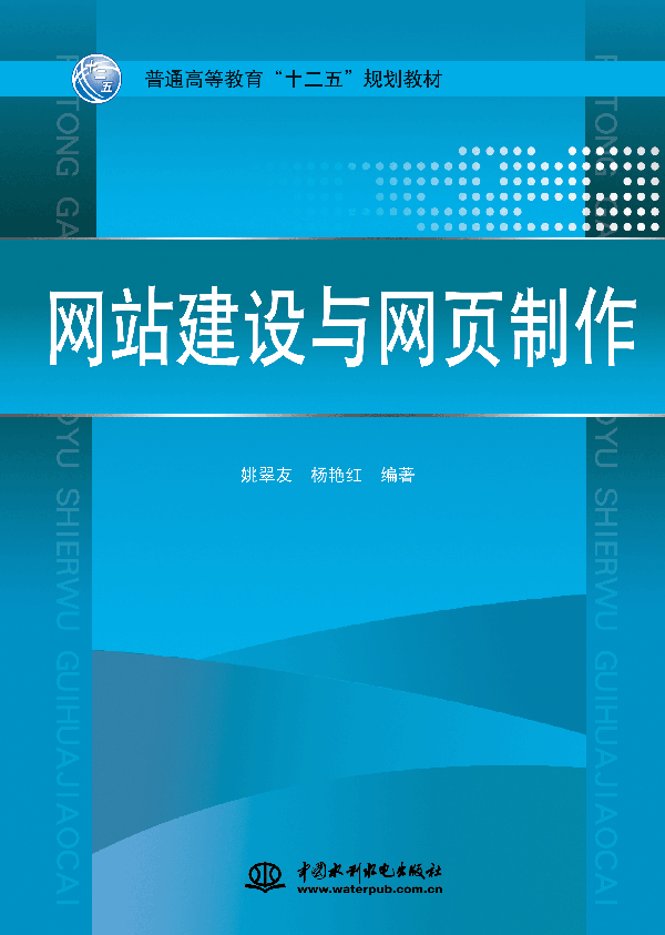 網站建設與網頁制作