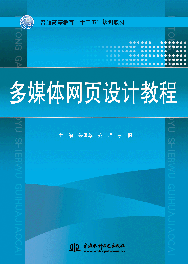 多媒體網頁設計教程