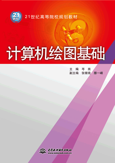 計算機繪圖基礎