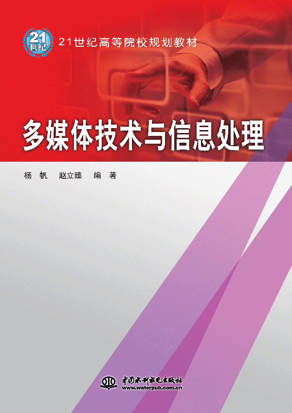 多媒體技術與信息處理