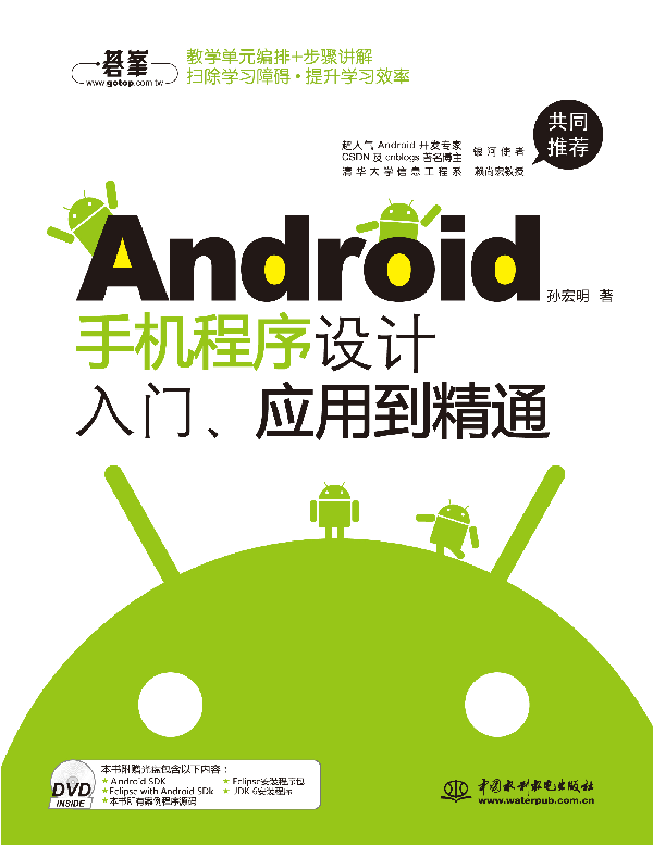 Android手機程序設計入門、應用到精通