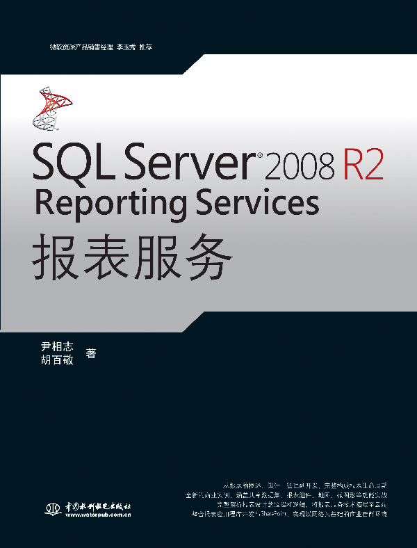 SQL Server 2008 R2 Reporting Services報表服務