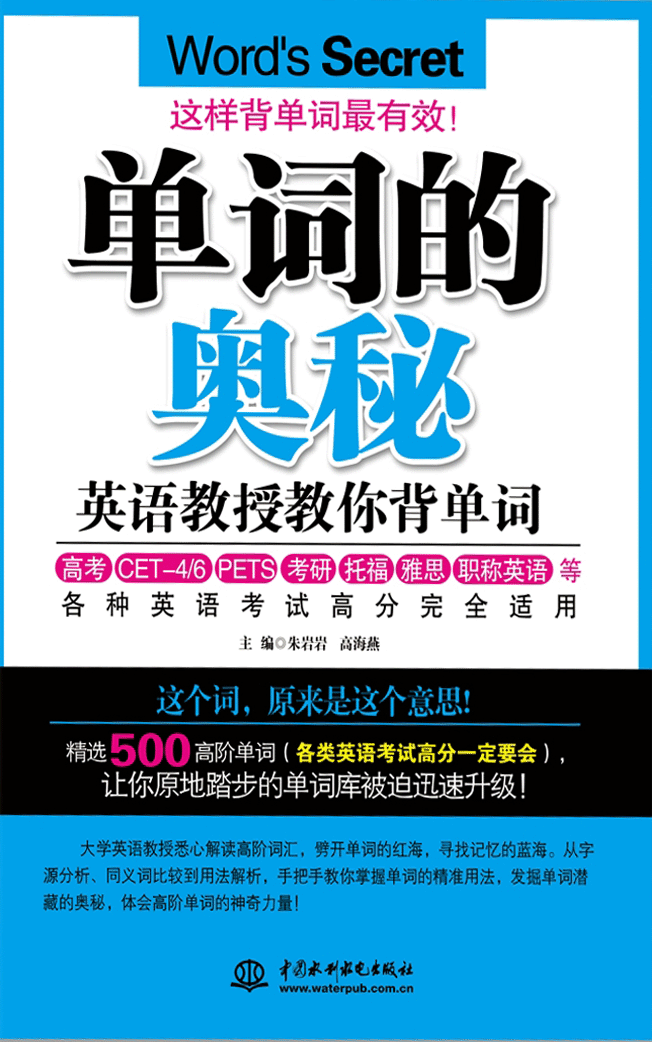 單詞的奧秘:英語教授教你背單詞