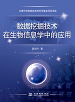 數(shù)據(jù)挖掘技術(shù)在生物信息學(xué)中的應(yīng)用