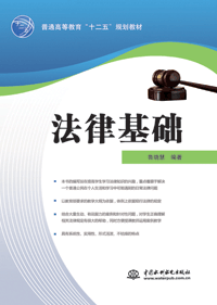 法律基礎(chǔ)