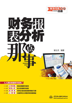 財務報表分析那點事