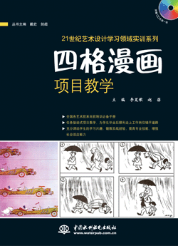四格漫畫項(xiàng)目教學(xué)