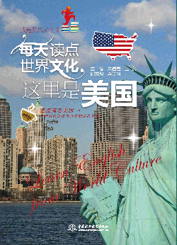 每天讀點(diǎn)世界文化:這里是美國
