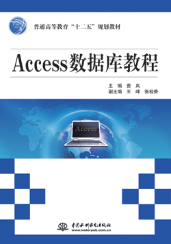Access數(shù)據(jù)庫教程