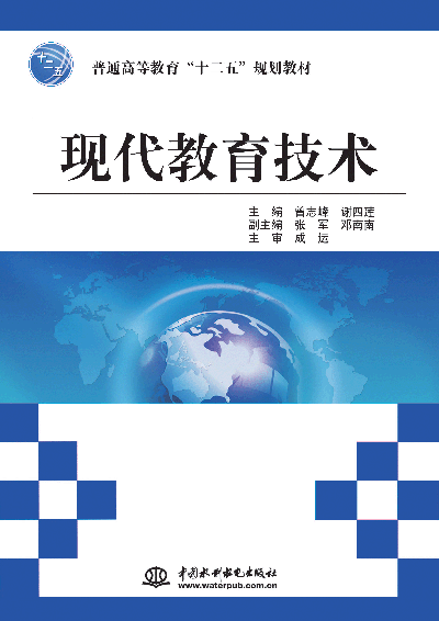 現代教育技術
