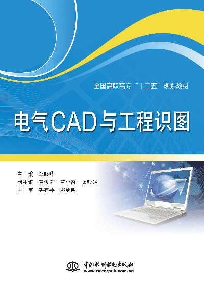 電氣CAD與工程識圖