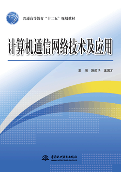計算機通信網(wǎng)絡(luò)技術(shù)及應(yīng)用